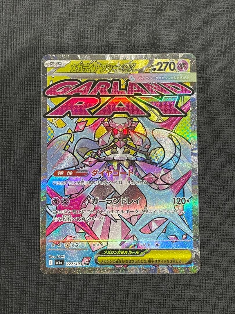 メガゲンガーex & メガディアンシーex MAエラーカード 中国語箔押し2枚組