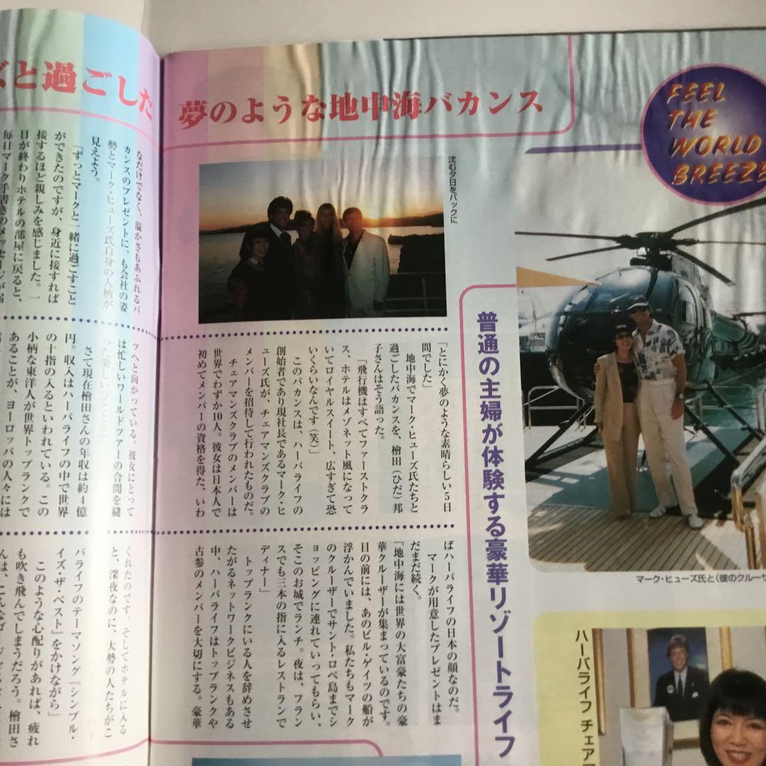 月刊ネットワークビジネス42冊まとめて1998年2月号写真2枚目以降ご覧下さい