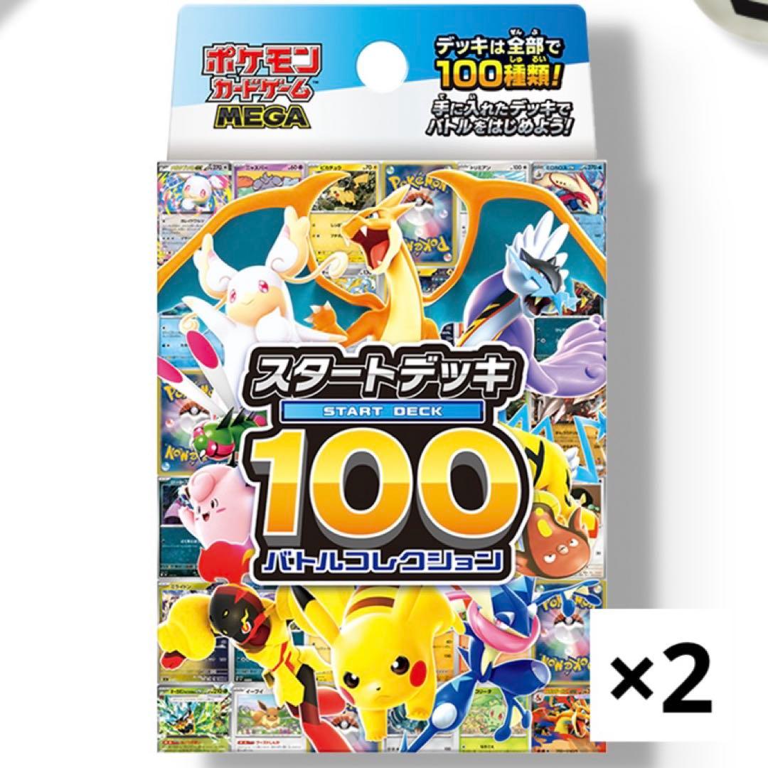 ポケモンカードゲーム スタートデッキ100 2個セットポケセン産未開封ダンボール