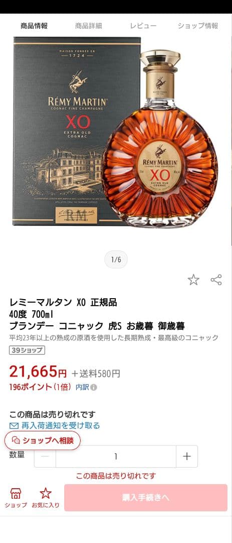 未開封　レミーマルタン　XO Rémy Martin XO 700ml 40%