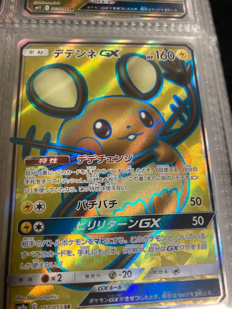 ポケモンカードGXまとめ売り9枚　ゲッコウガ　カイリュー　等