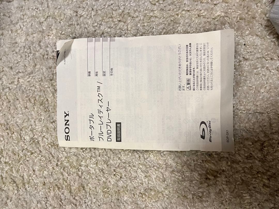 SONY BDP-SX1 ポータブルブルーレイプレーヤー