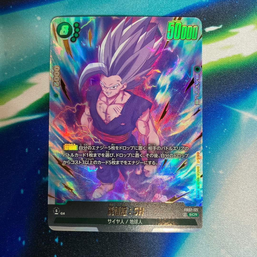 フュージョンワールド　FB07孫悟飯SH SCR2枚セット