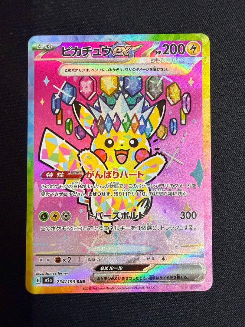 ピカチュウex SAR