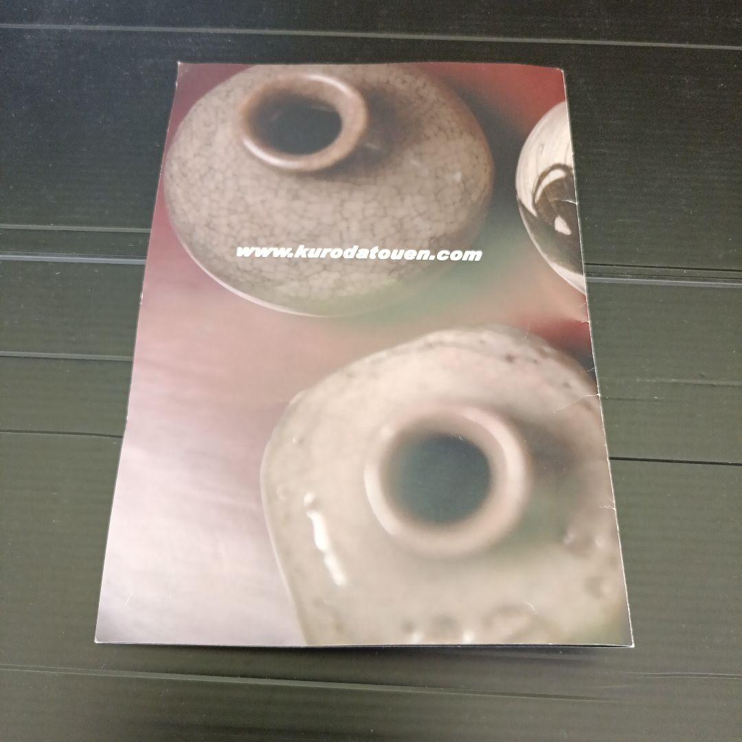 武末日臣　湯呑み