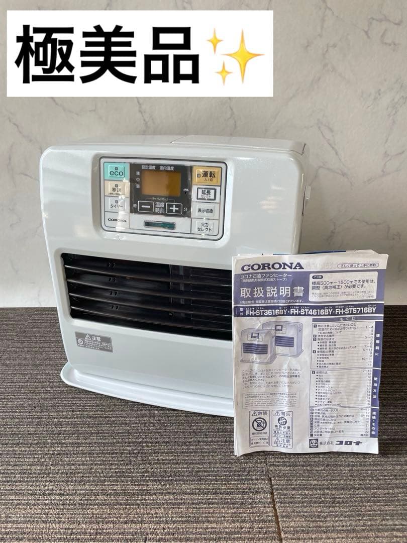 898 コロナ 石油ファンヒーター ストーブ パールホワイト 取説付き 暖房器具