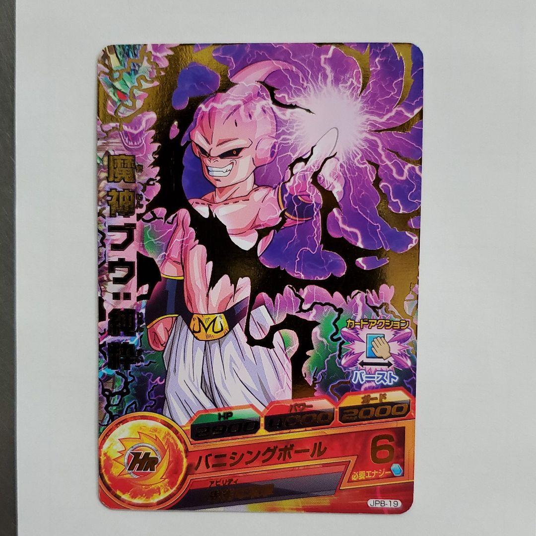 スーパードラゴンボールヒーローズ 魔人ブウ：純粋 JPB-19 再録