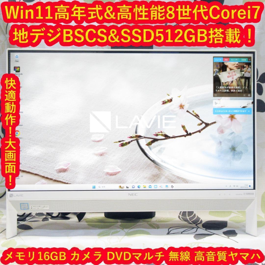 Win11高性能8世代Corei7/メ16G/SSD/地BSCS/無線/カメラ