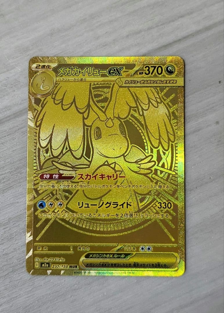 メガカイリューex MUR メガドリームex