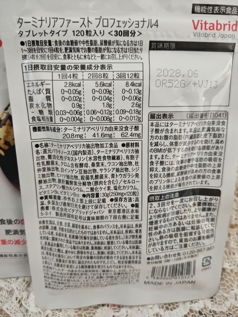 ターミナリアファースト プロフェッショナル4 120粒×3袋 360粒