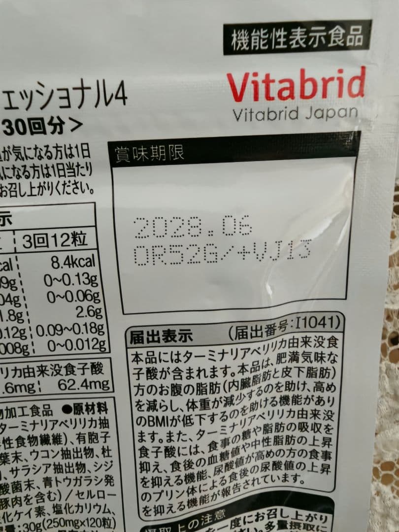 ターミナリアファースト プロフェッショナル4 120粒×3袋 360粒