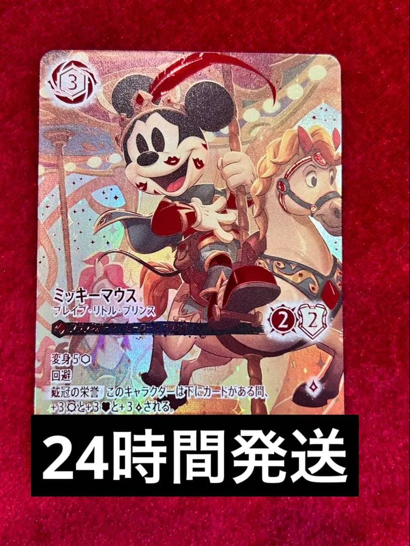 ロルカナ　ミッキー・マウス ブレイブ・リトル・プリンス　アイコニック