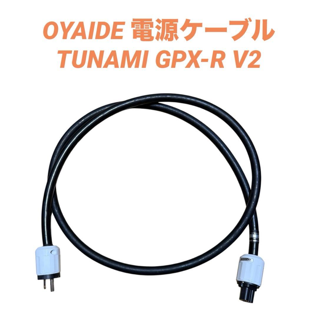 OYAIDE 電源ケーブル TUNAMI GPX-R V2