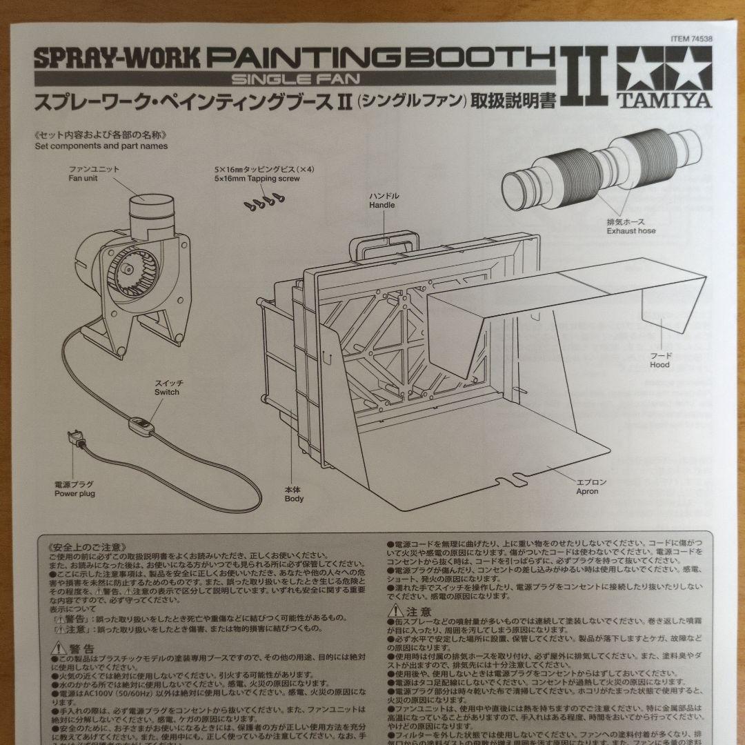 塗装用ブース　スプレーワーク ペインティングブースII TAMIYA プラモデル
