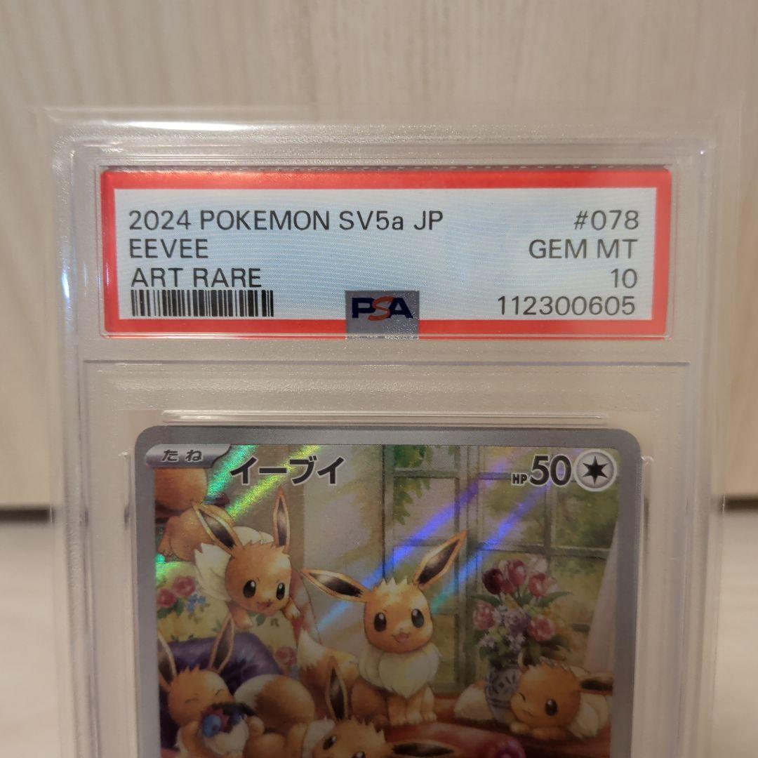 イーブイ AR SV5a クリムゾンヘイズ 078/066