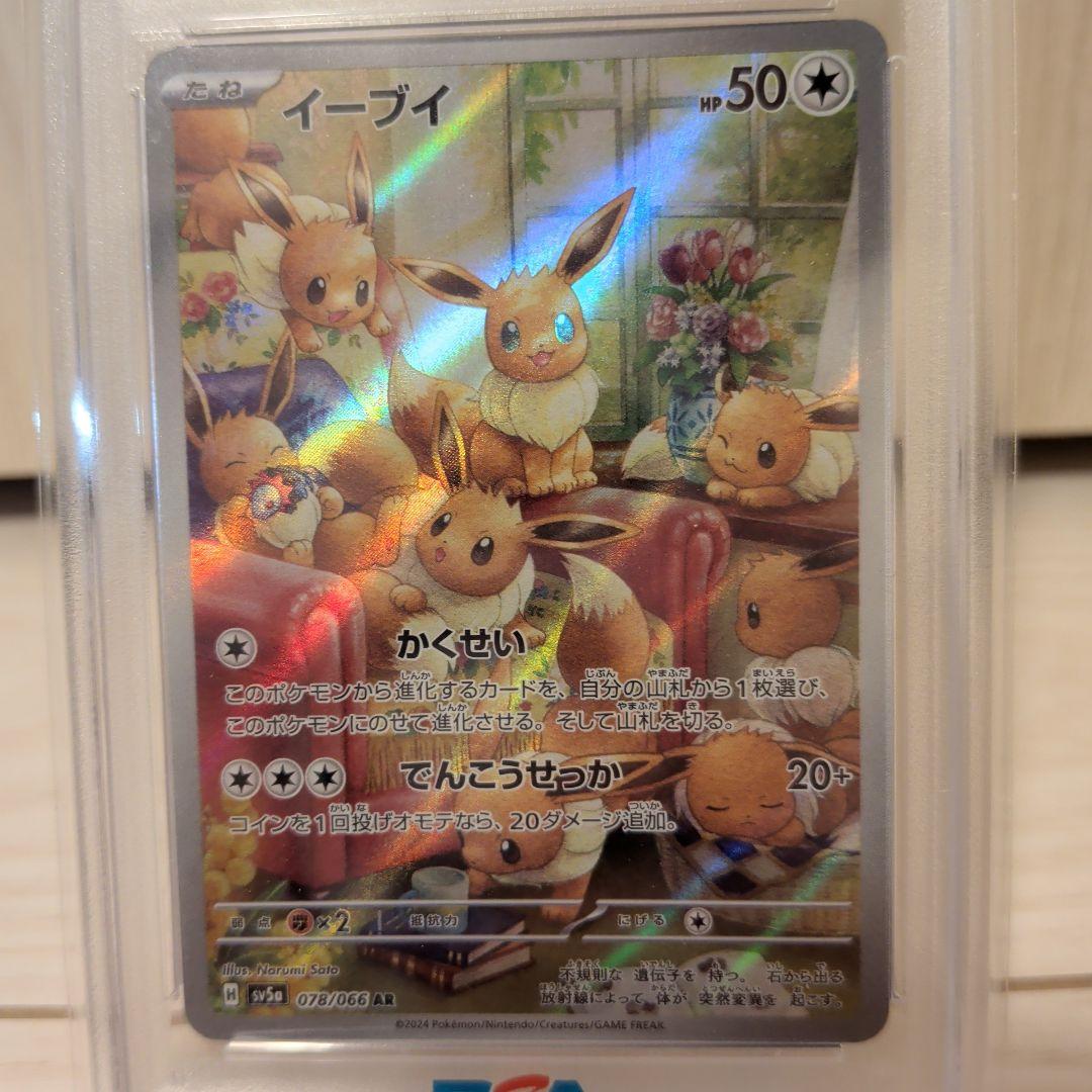 イーブイ AR SV5a クリムゾンヘイズ 078/066