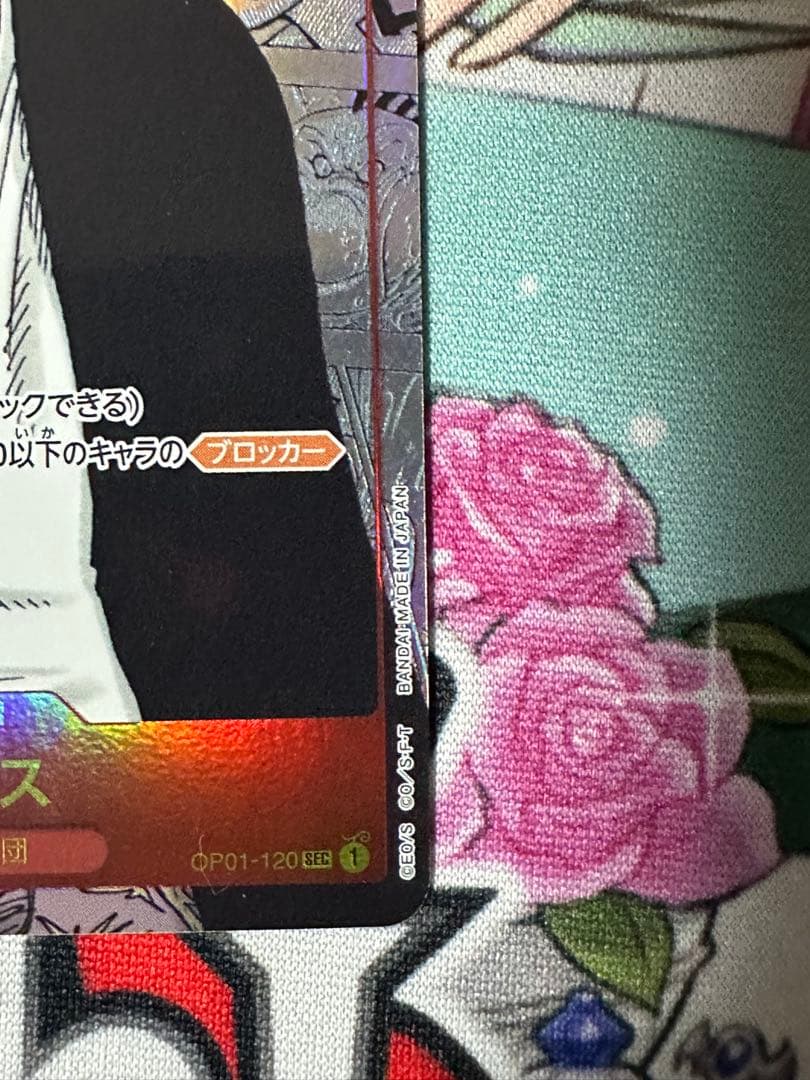 いいね不要専用シャンクス sec スーパーパラレル(コミパラ) op01-120