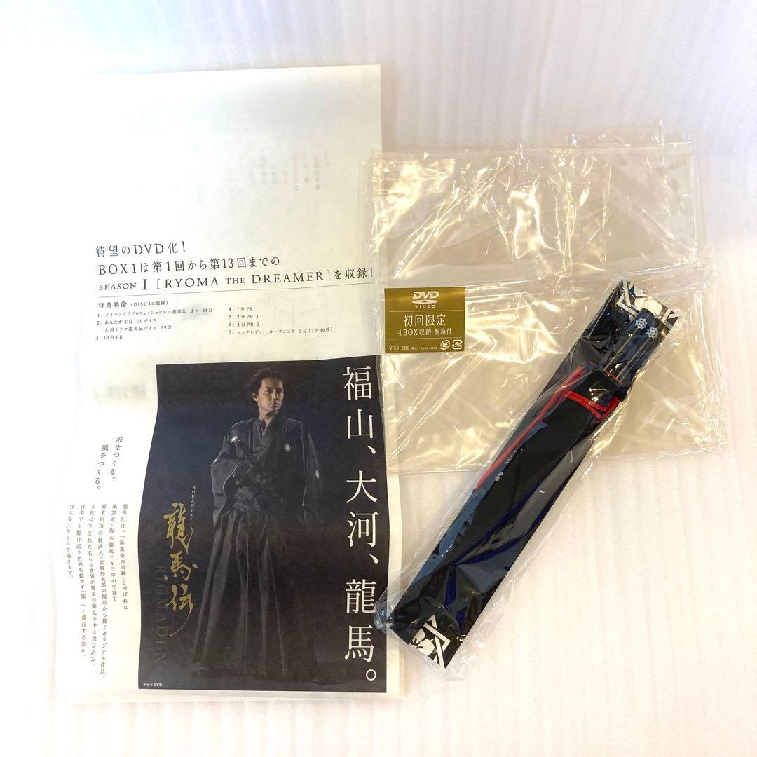 【美品！特典付き】初回限定品 龍馬伝 完全版 DVD BOX-1 桐箱 箸付き