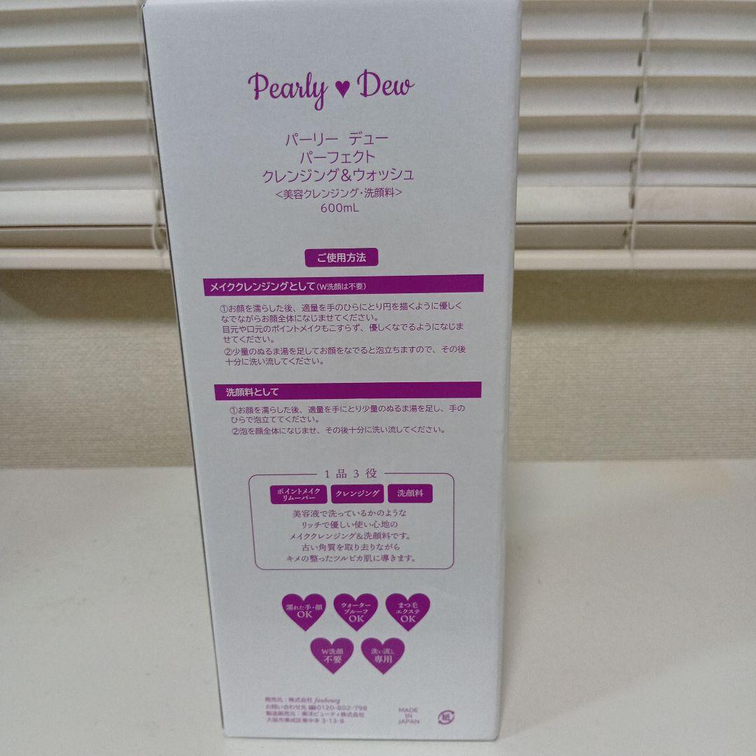 ショップチャンネルパーリーデュークレンジング&ウォッシュ600ml新品