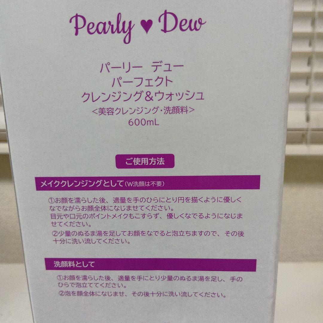 ショップチャンネルパーリーデュークレンジング&ウォッシュ600ml新品