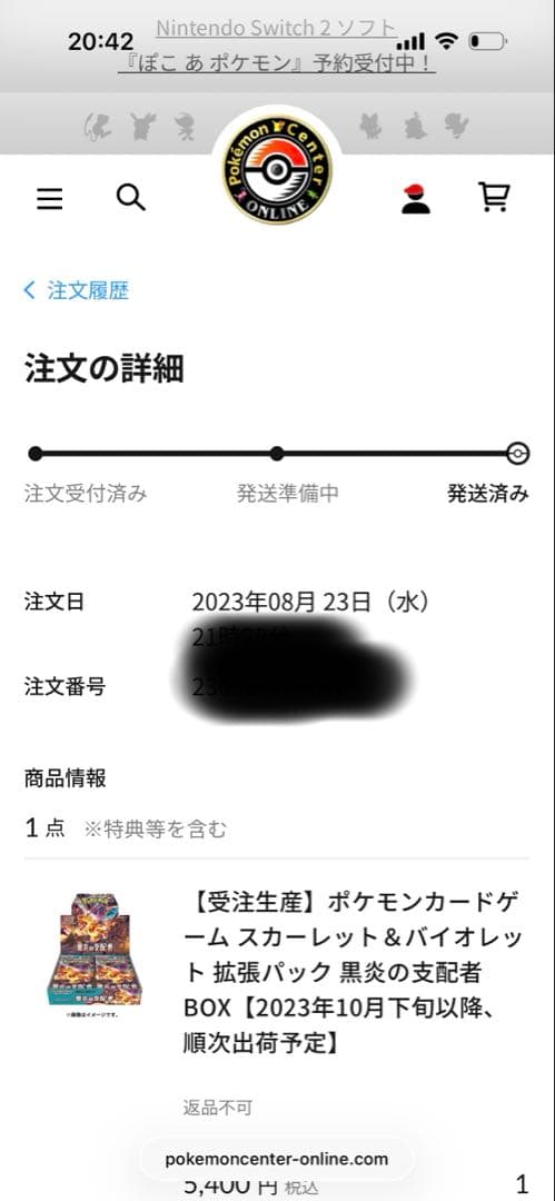 ポケセン産 ポケモンカードゲーム 黒炎の支配者 1box シュリンク付