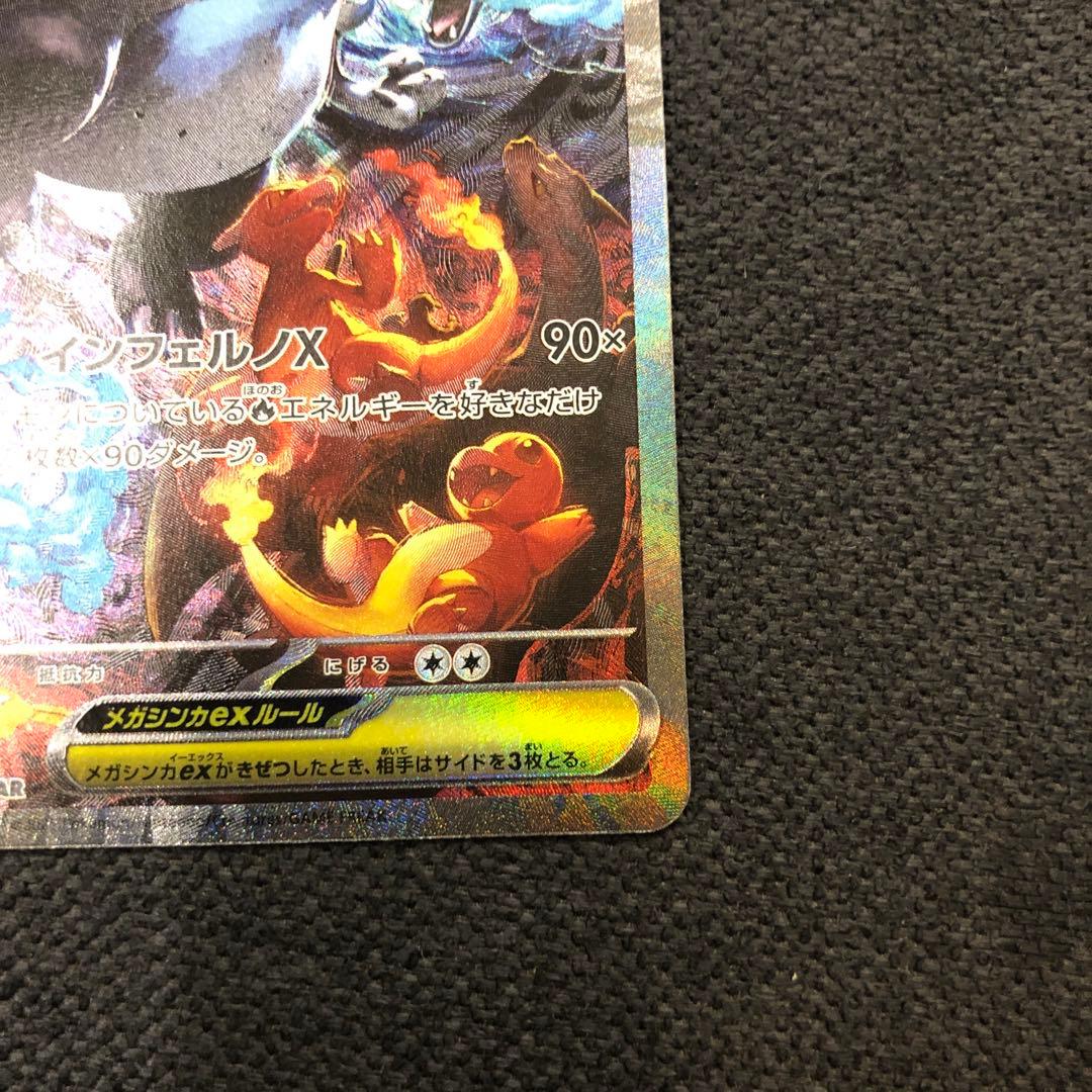 メガリザードンX ex 360HP 110/080 SAR