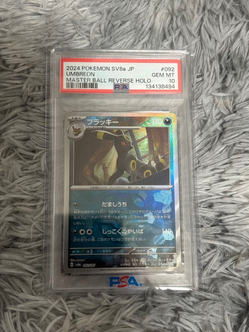【PSA10 】ブラッキー マスターボミラー 092/187 テラステルフェス