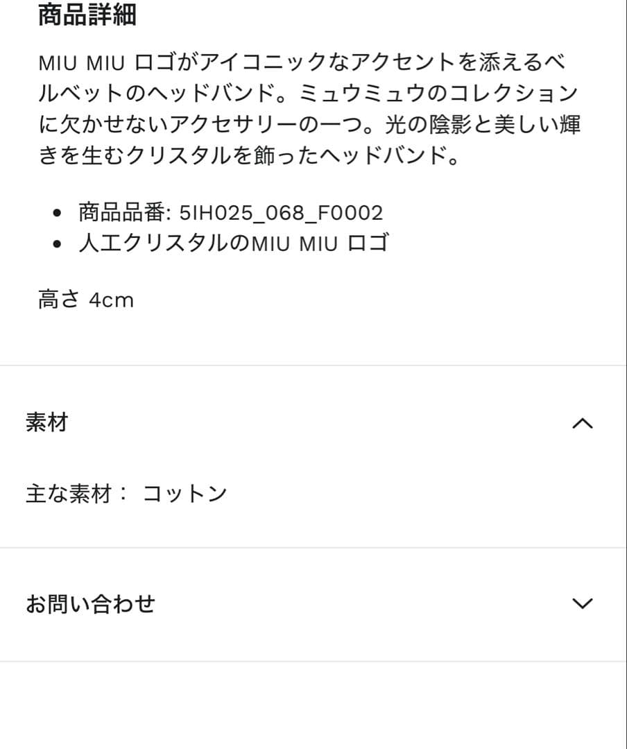 MIUMIU ベルベット ヘッドバンド カチューシャ