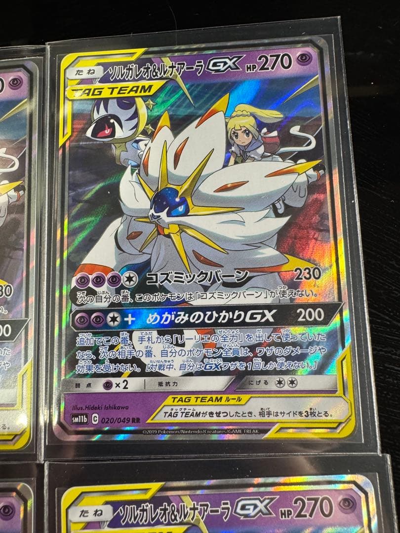 【4枚セット】ソルガレオ&ルナアーラGX RR SM11b ドリームリーグ
