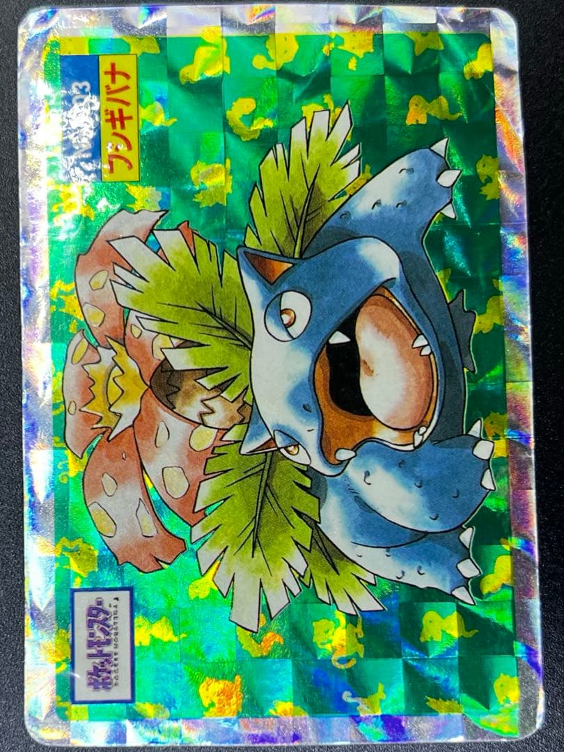 ポケモンカード フシギバナ トップサン