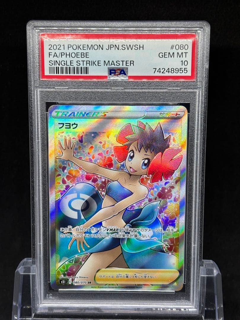 【PSA10】フヨウ sr ポケカ　ポケモンカード