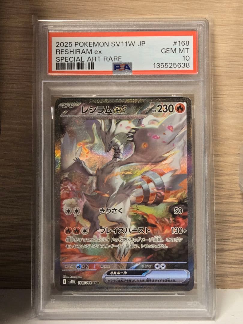 レシラムex　　SAR PSA10　ポケモンカード