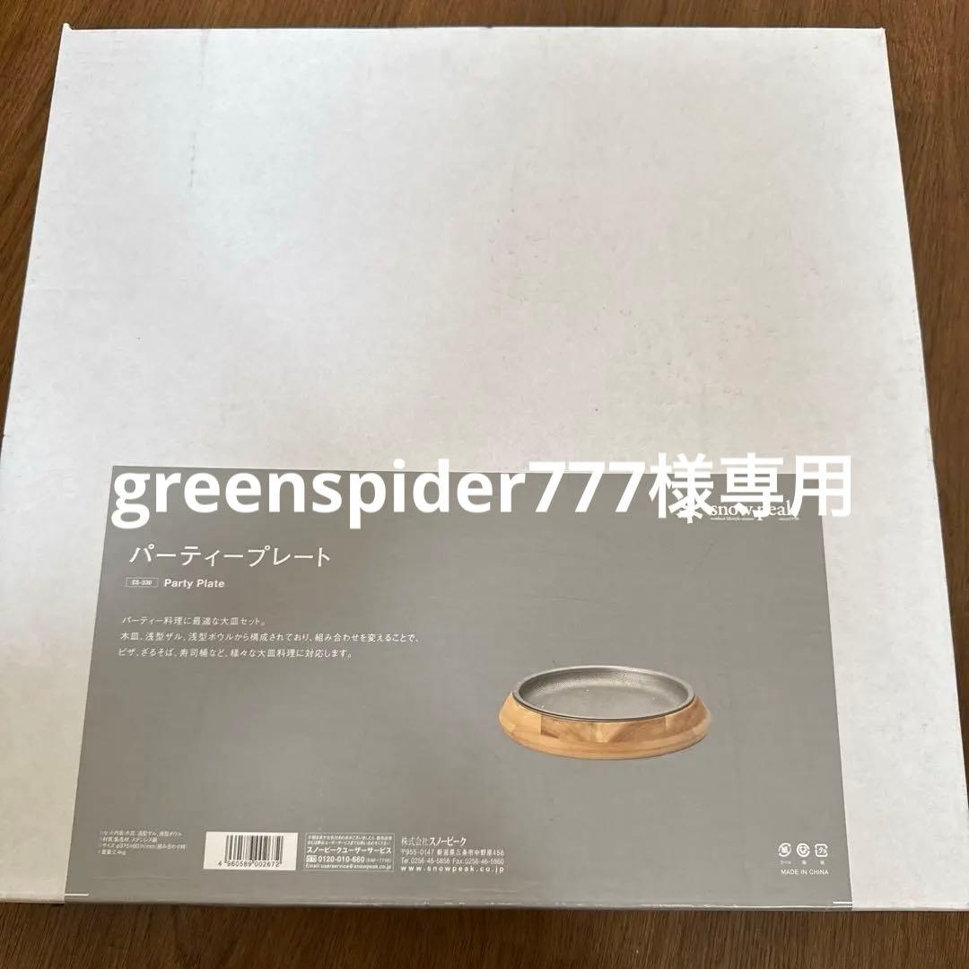  peak パーティープレート C-330 新品未使用