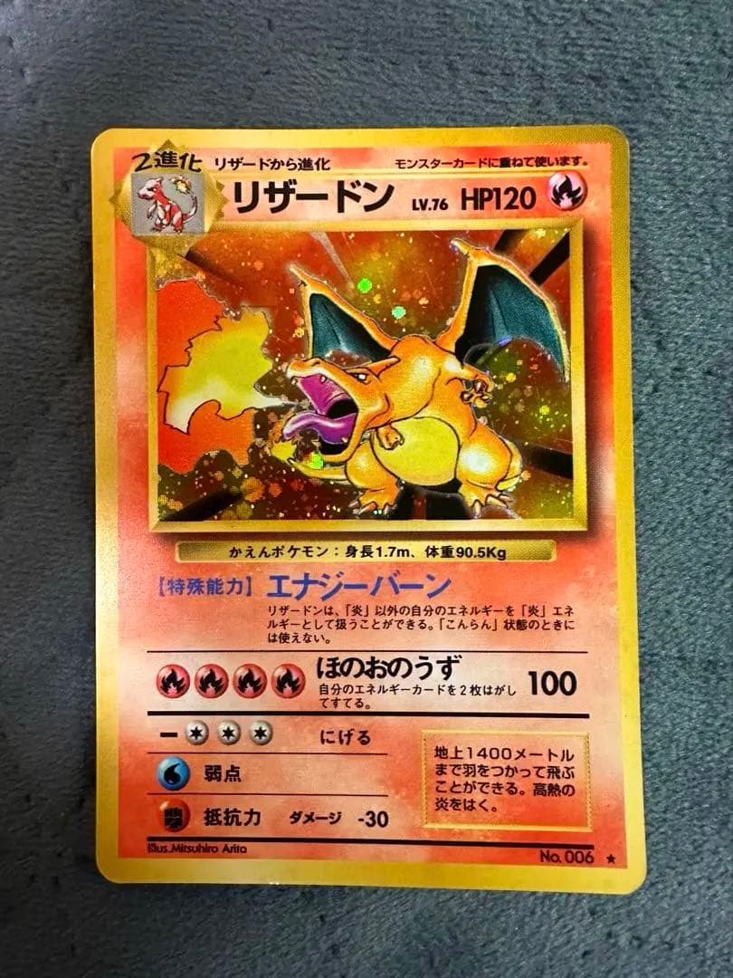 リザードン　旧裏　キラカード　赤艶　かえんリザードン　★ 第1弾拡張パック