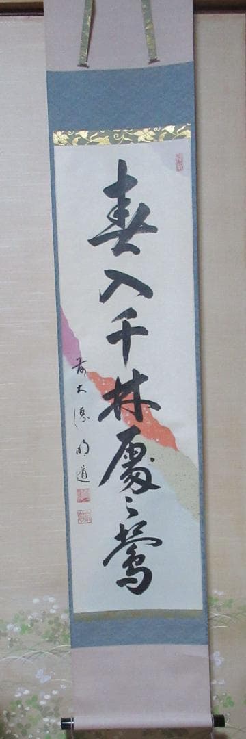 大徳寺戸上明道直筆　春入千林処々鶯　共箱