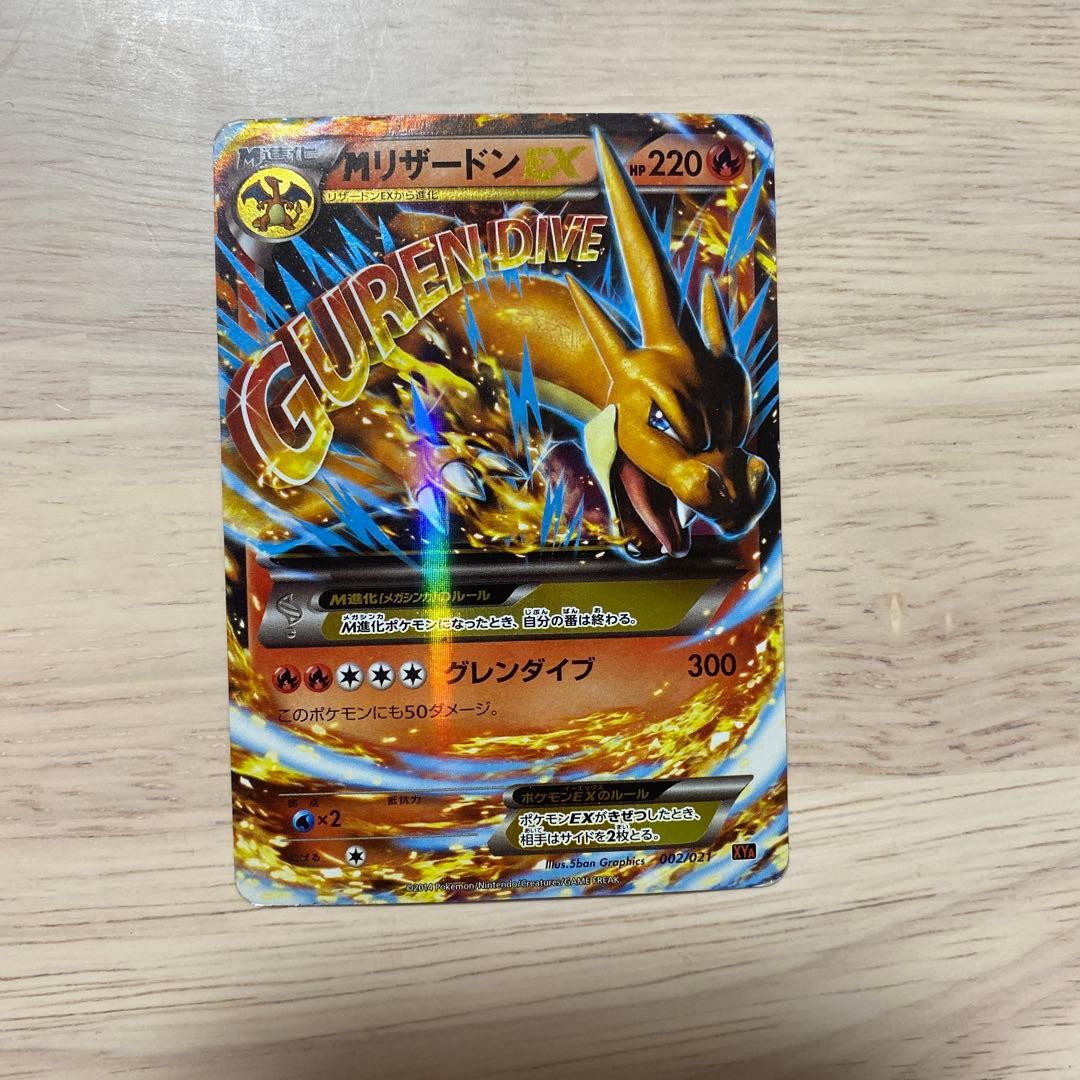 MリザードンEX XYA メガバトルデッキ60 002/021 001/021
