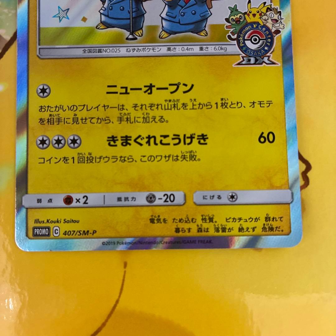 ♪*♪様 漫才ごっこピカチュウ：ポケモンセンターオーサカDX オープン記念 おい