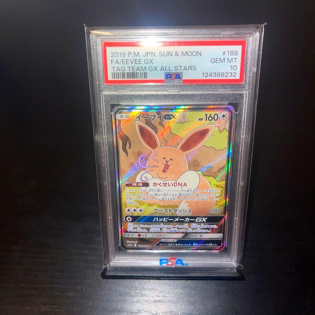 イーブイGX PSA10 188/173