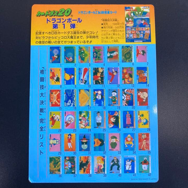 ドラゴンボール カードダス 20 格闘技大決戦 LIMITED 5000