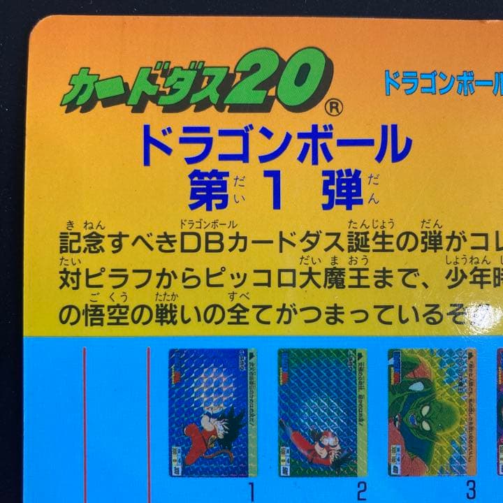 ドラゴンボール カードダス 20 格闘技大決戦 LIMITED 5000