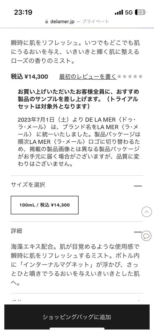 日焼け止め LA MER THE REVITALIZING MIST 100ml