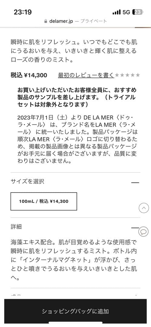 日焼け止め LA MER THE REVITALIZING MIST 100ml