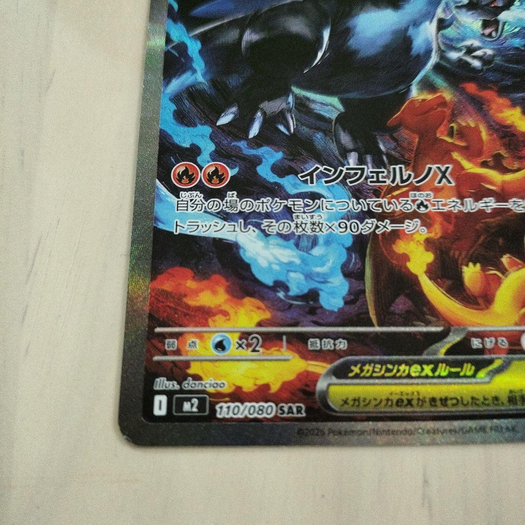 ミ*タ様 メガリザードンX EX HP360