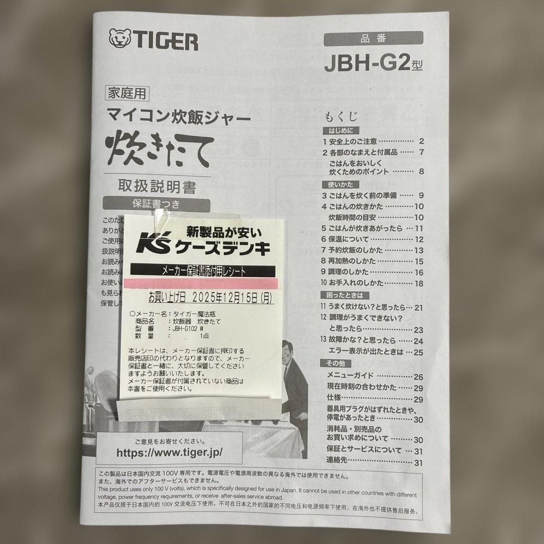 TIGER タイガー　炊飯器　炊きたて　JBH-G2型　JBH-G102