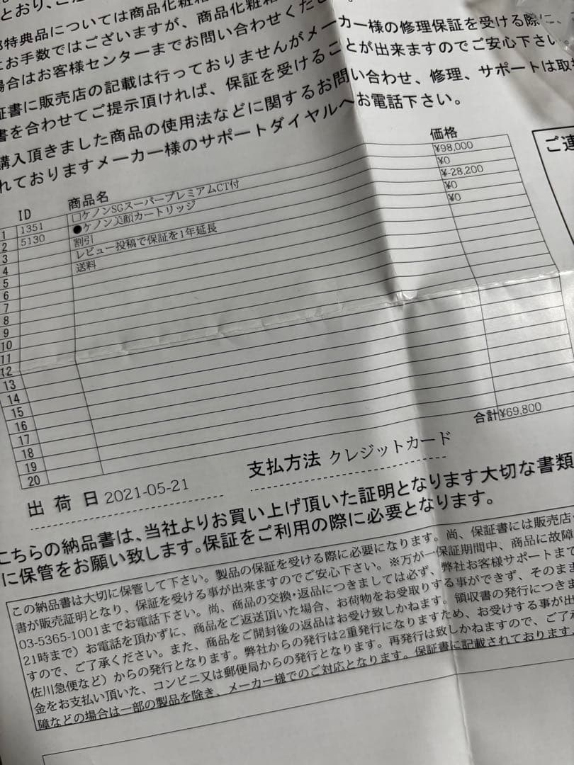 家庭用脱毛器 ケノン Ver 8.5 【カートリッジ2種・使用回数少・美品】