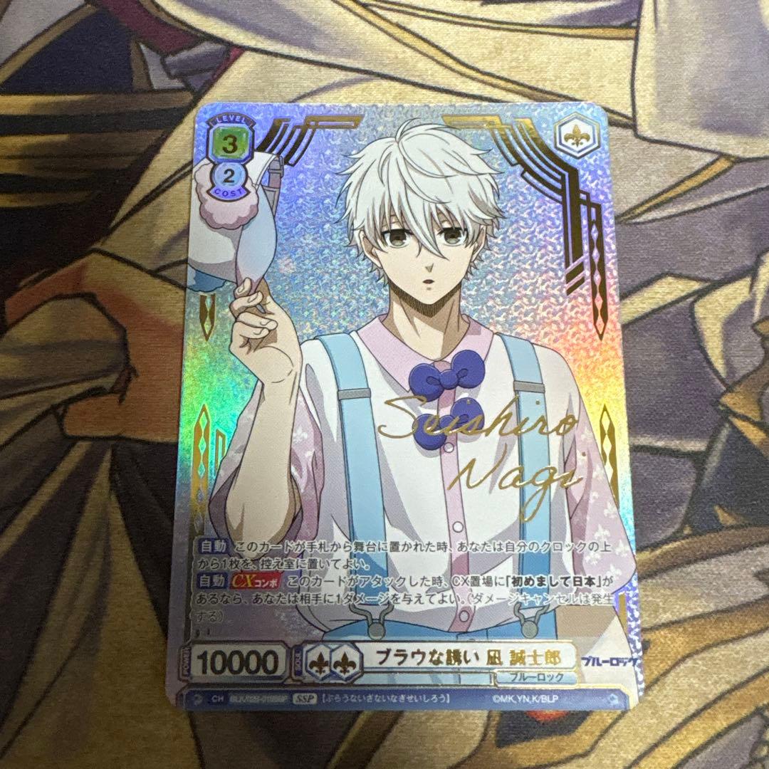 ブルーロック　ヴァイスシュバルツブラウ 凪誠士朗 SSP サイン