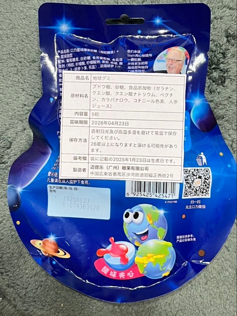 トローリ】地球グミ プラネットグミ ASMR アースグミ 正規品1袋5粒✖️100