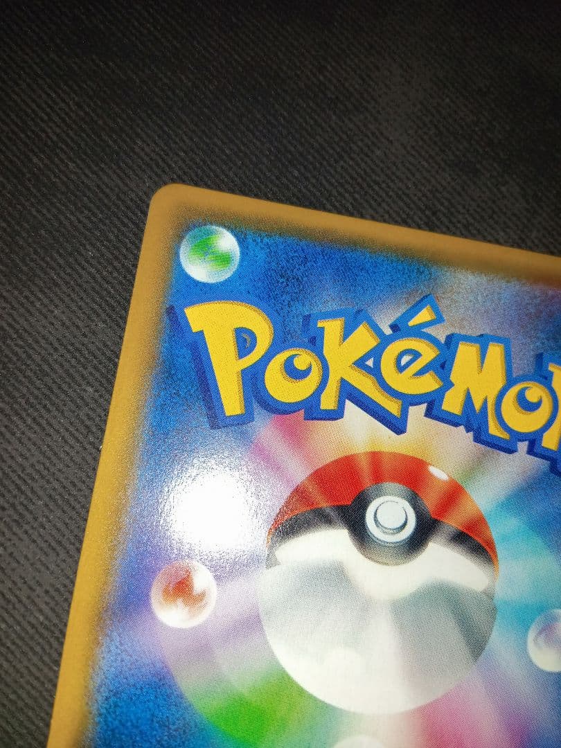 早いもの勝ち　ポケカ　お茶会ごっこピカチュウ　ピカチュウ　まとめ売り