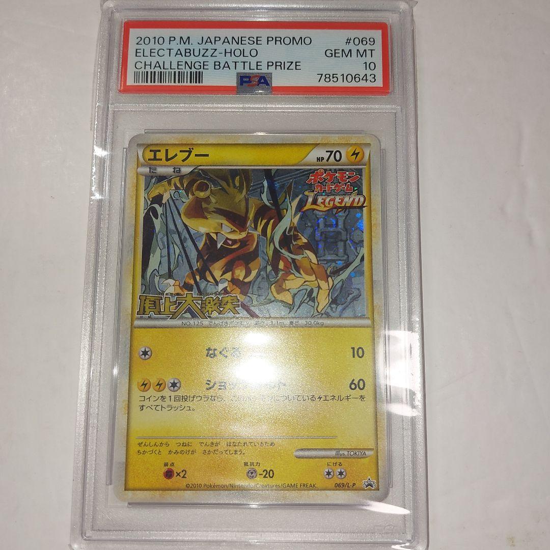 ポケモンカード　エレブー　プロモ　psa10