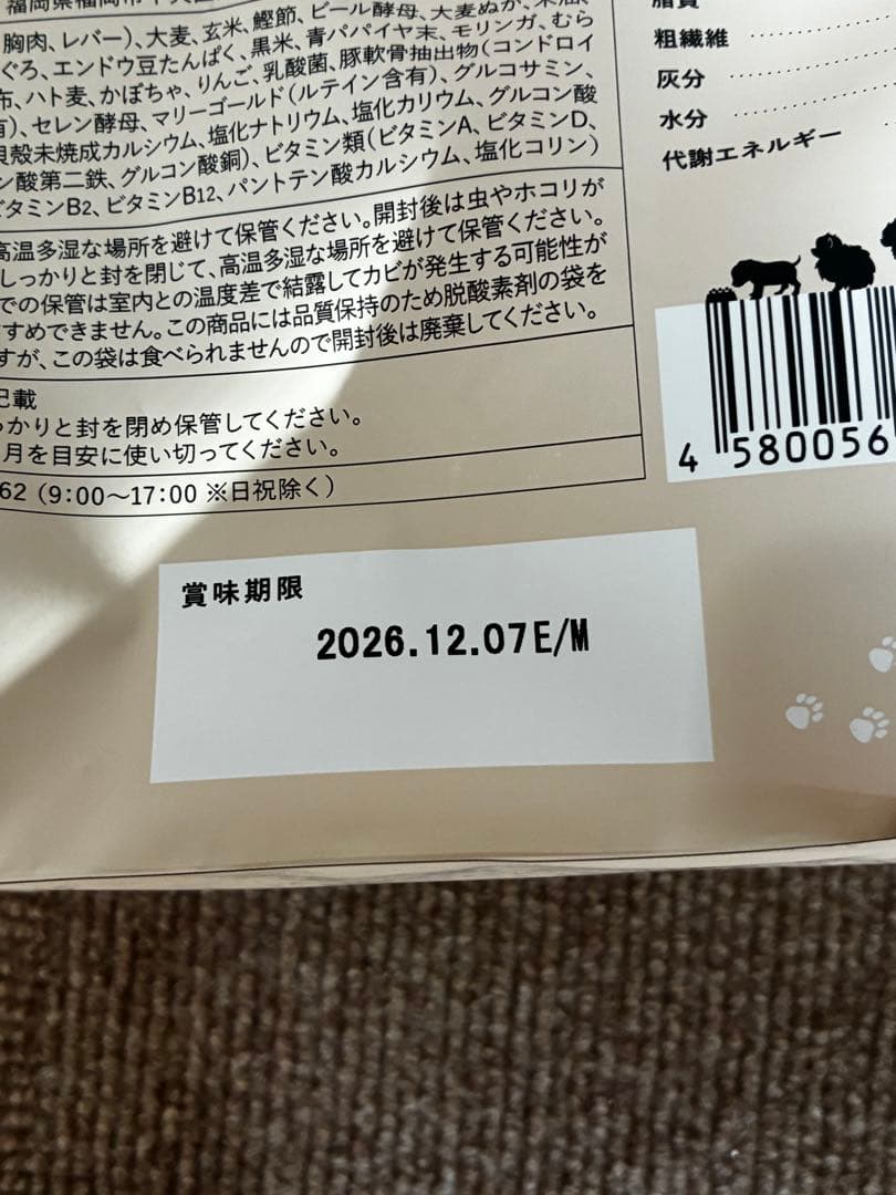 シニアのためのこのこのごはん ドライフード　未開封 （4パックセット）